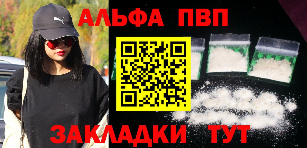 Alfa_PVP VHQ Воткинск