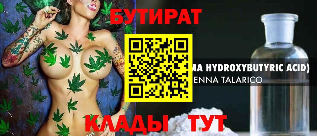 Воткинск  Бутират бутандиол  Вход с VPN 