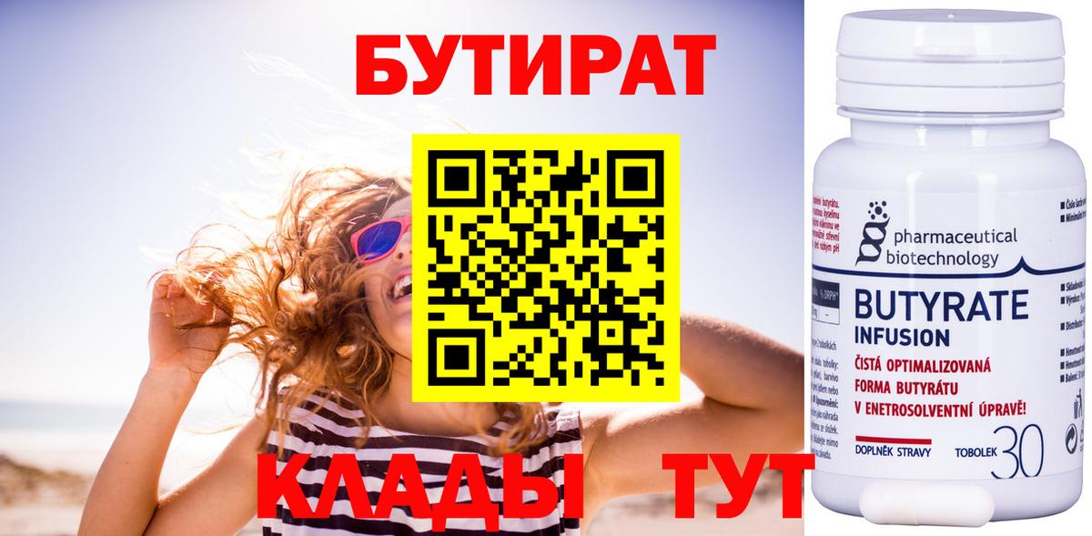 БУТИРАТ BDO 33% Воткинск
