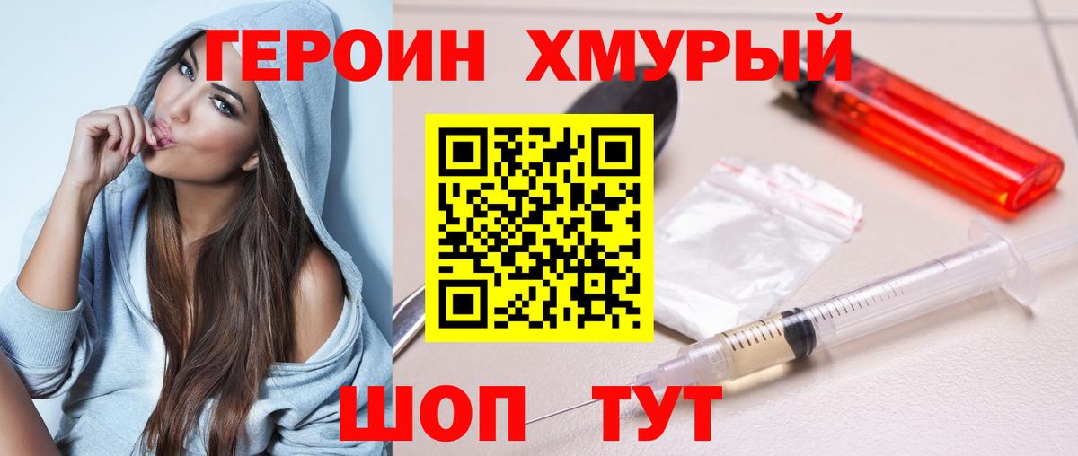 Воткинск  Героин Heroin  Вход с VPN 