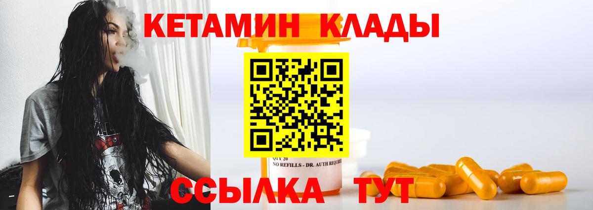 Воткинск  КЕТАМИН ketamine  Кетамин VHQ  Вход с VPN 