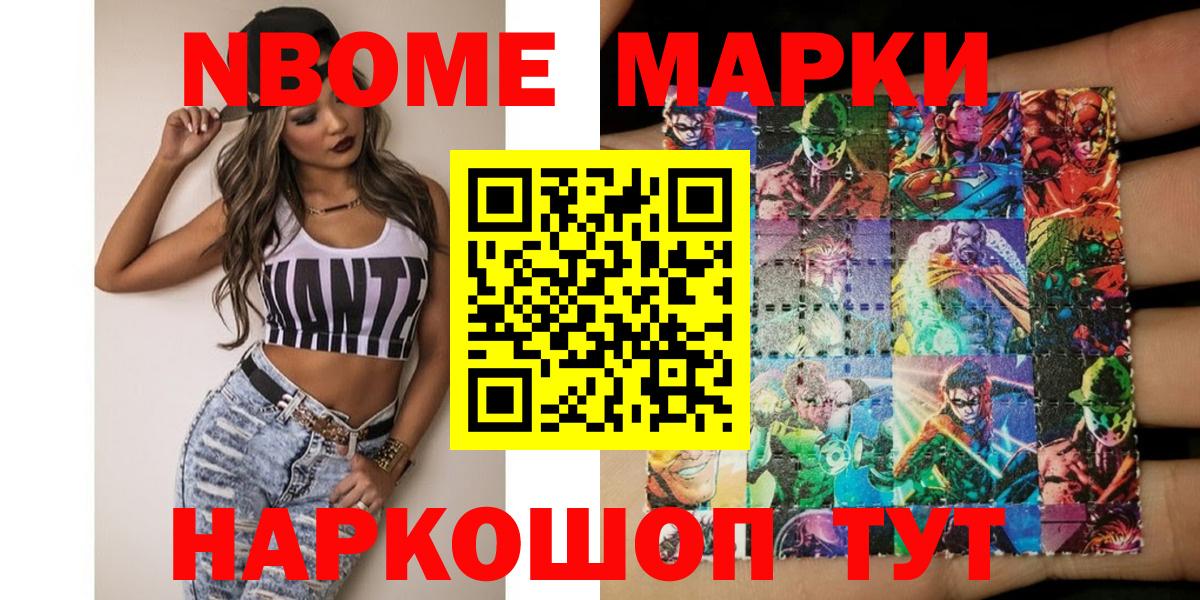 Марки 25I-NBOMe 1500мкг  Вход с VPN  Воткинск 